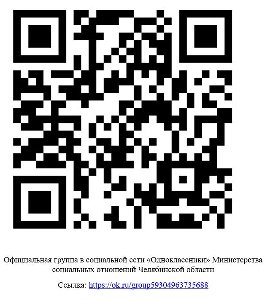 Официальная группа в социальной сети «Одноклассники» Министерства социальных отношений Челябинской области