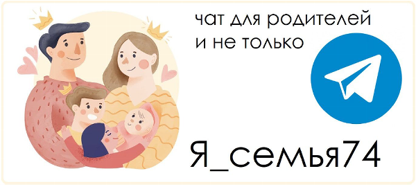 Я_семья74