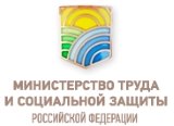 Министерство труда РФ